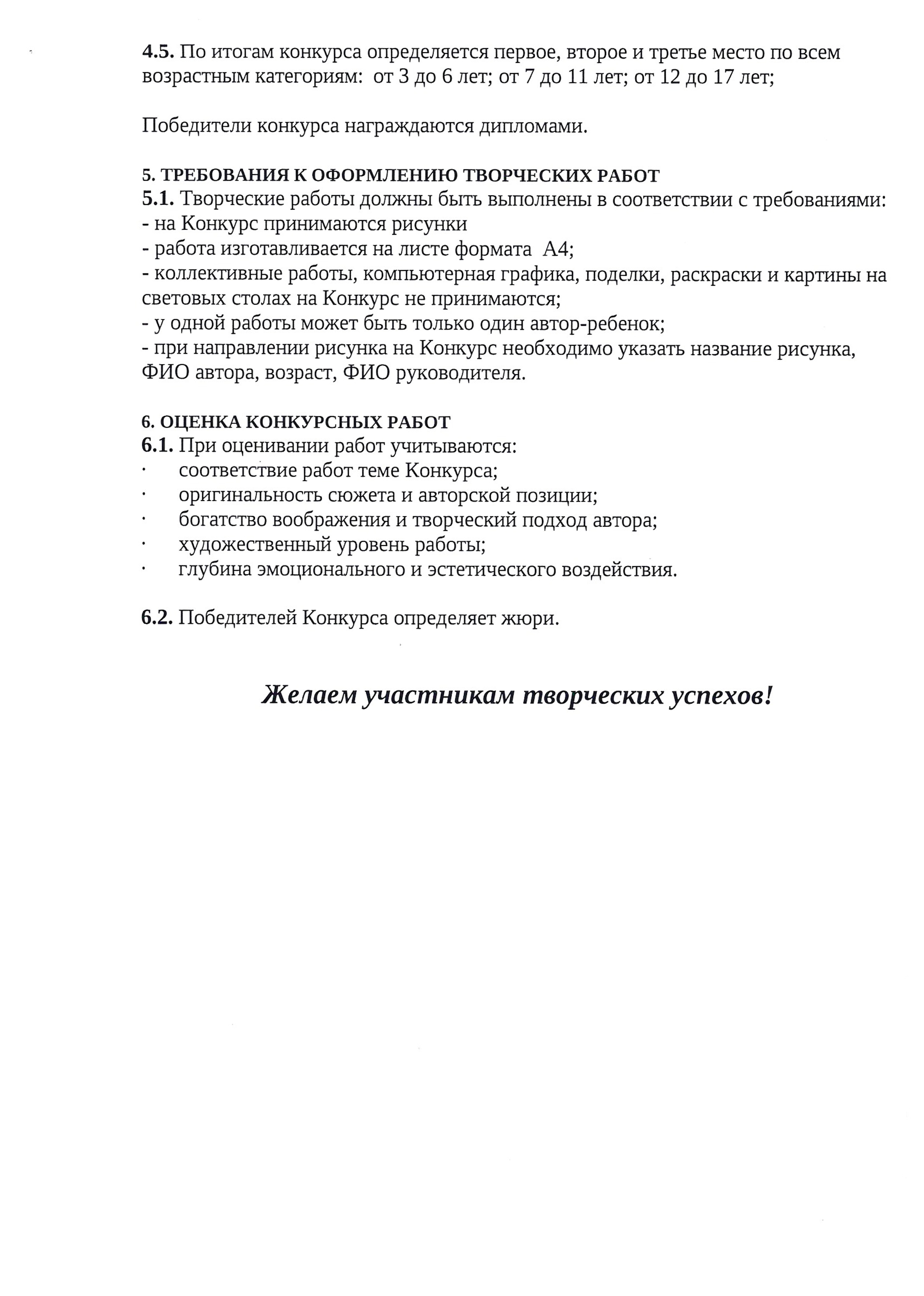 Положение о проведении конкурса рисунков 